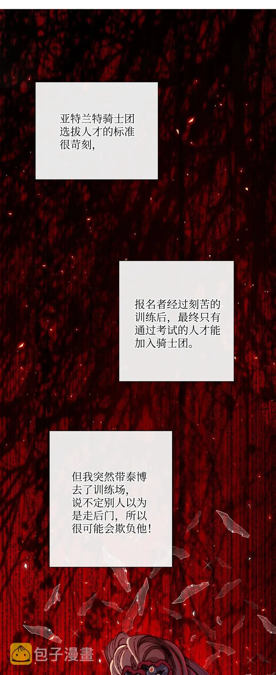 17 泰博被孤立 第62页