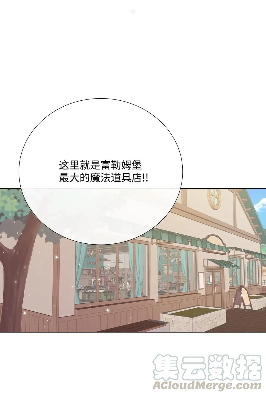 18 魔法道具店 第45页