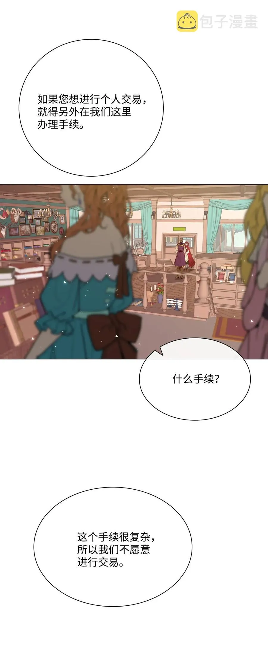 18 魔法道具店 第52页