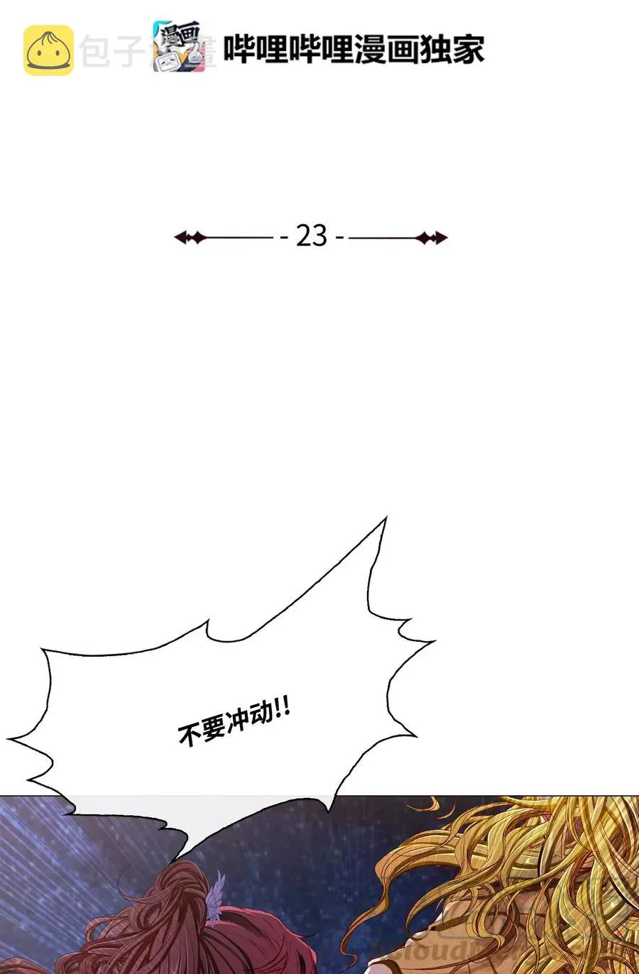 23 舞伴 第4页