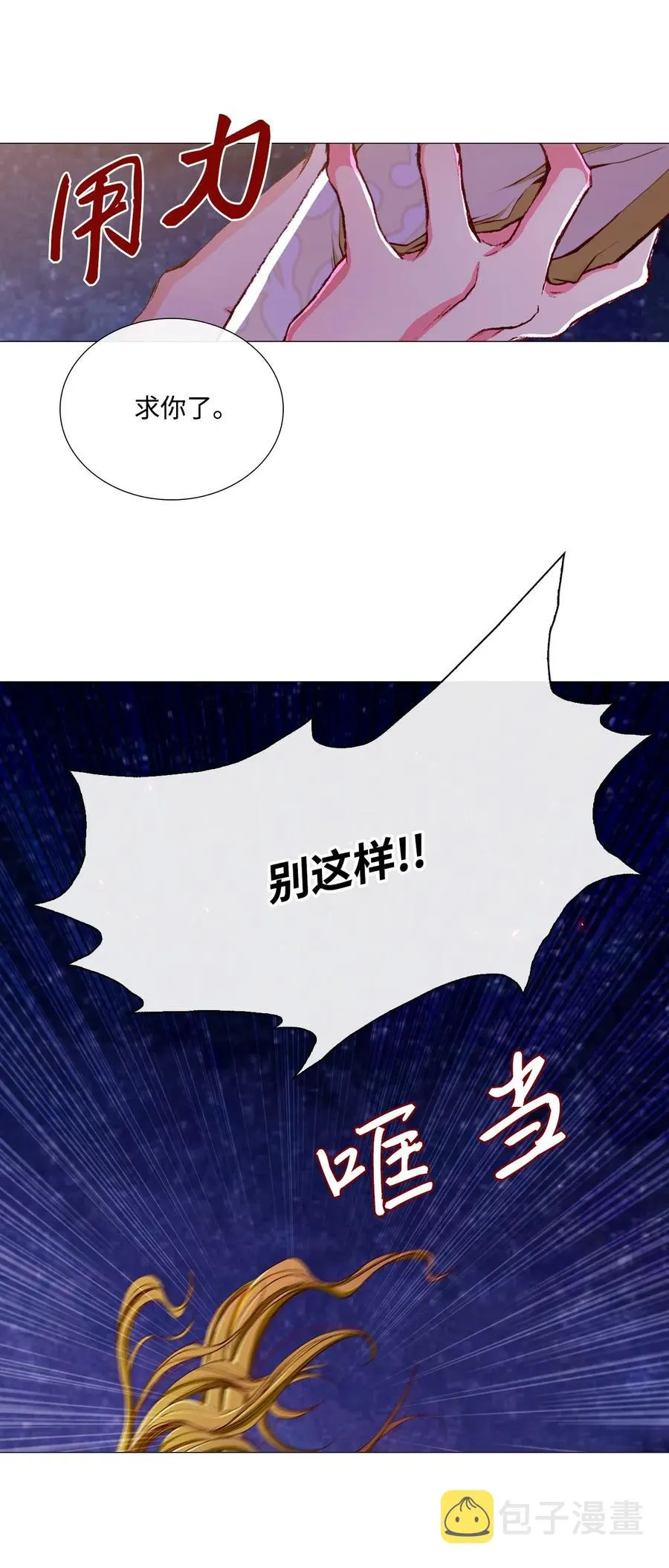 23 舞伴 第8页