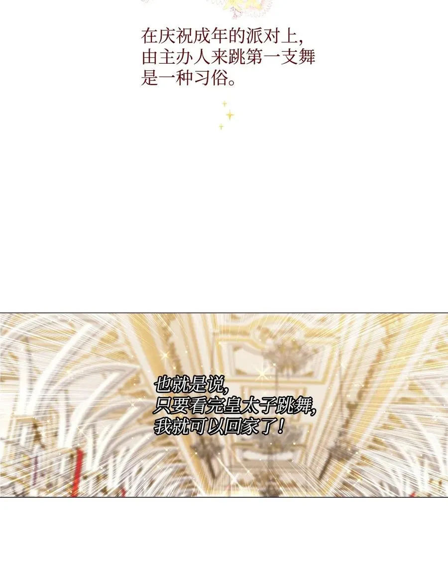 23 舞伴 第63页