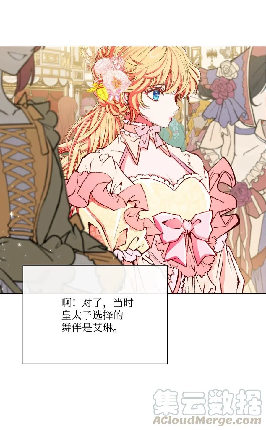 23 舞伴 第64页
