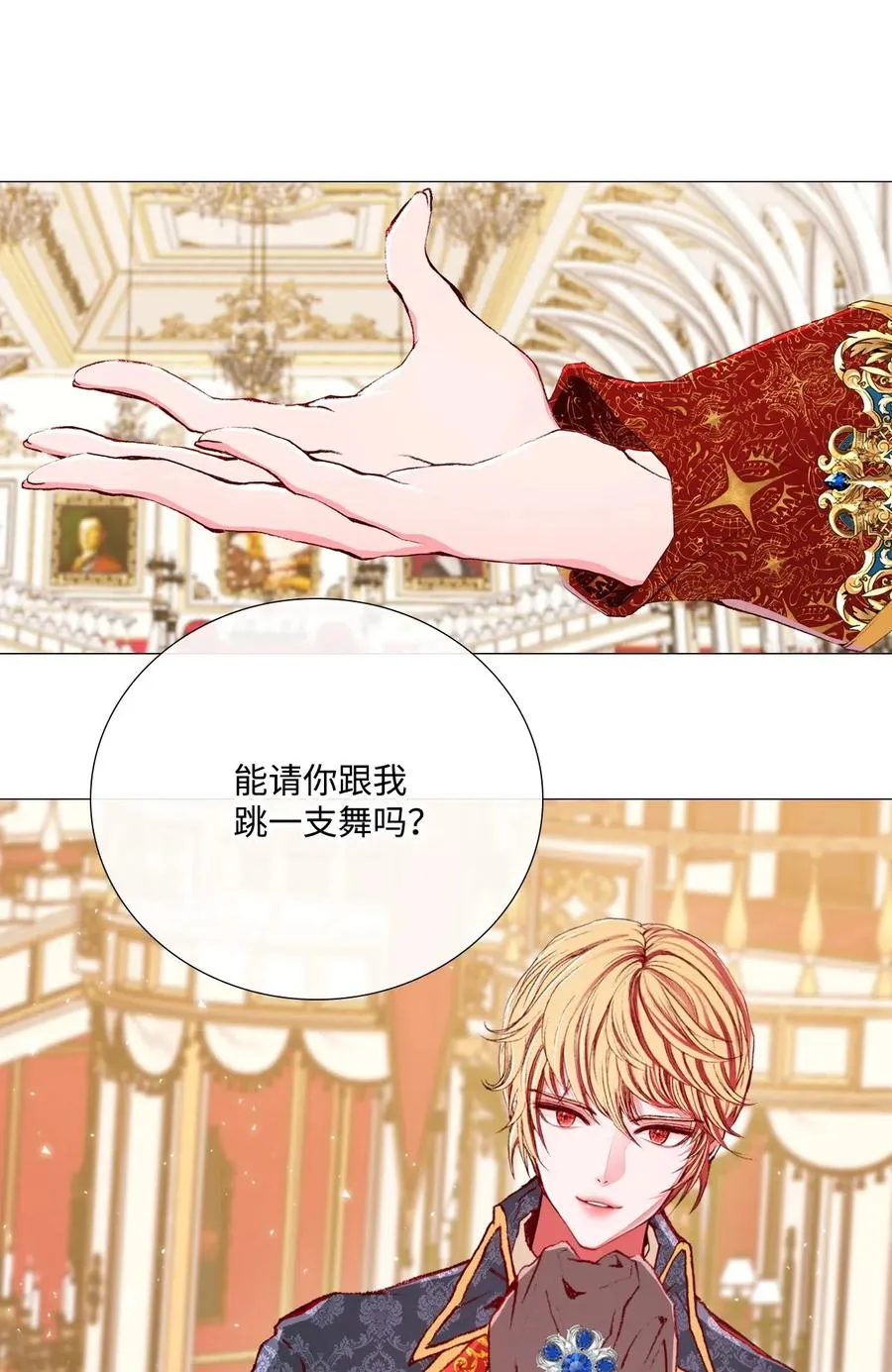 23 舞伴 第74页