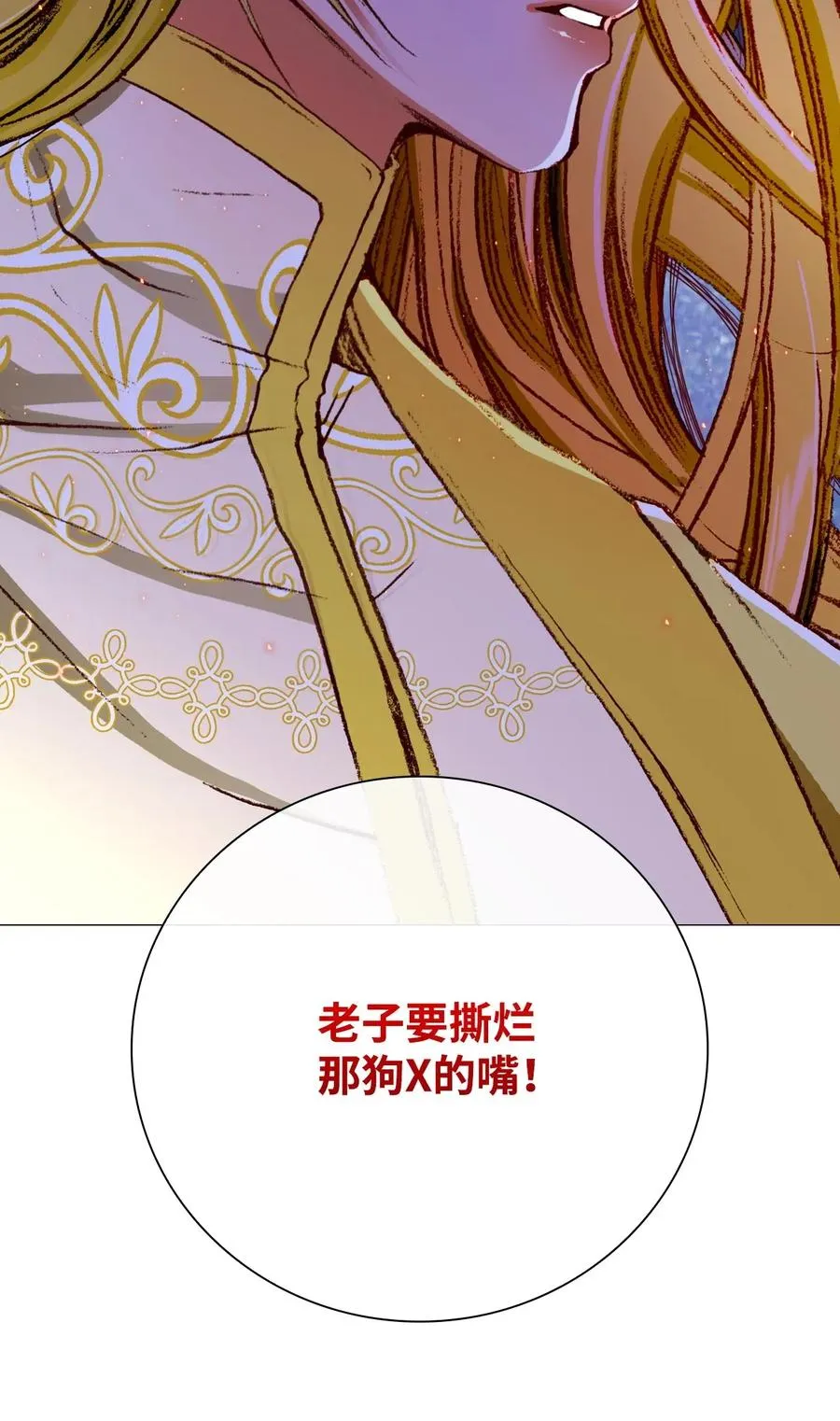 22 撕烂他的嘴 第86页