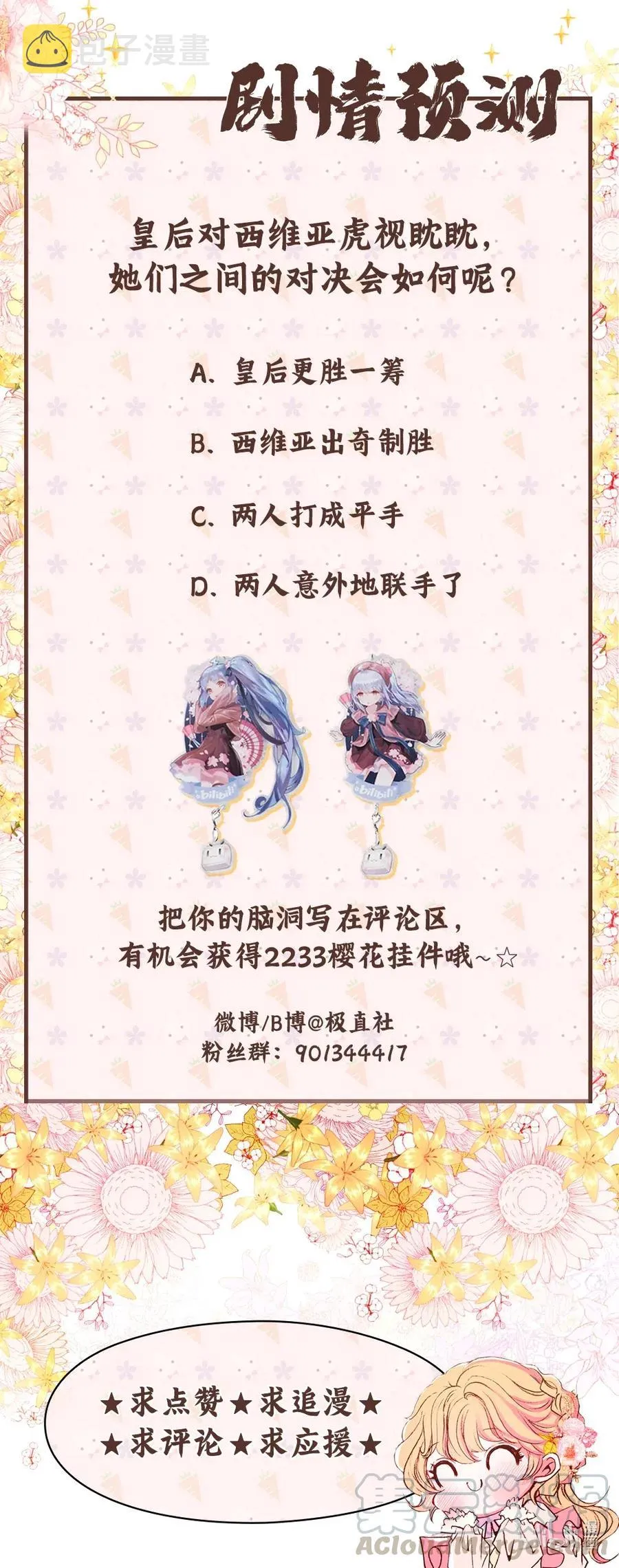 25 阴谋 第76页