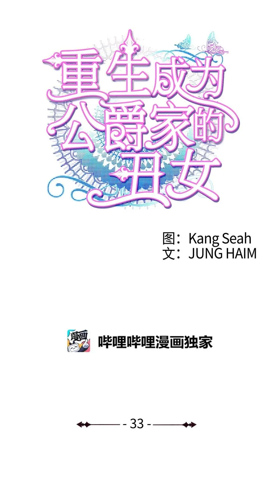 33 丹尼尔·亚特兰特 第2页