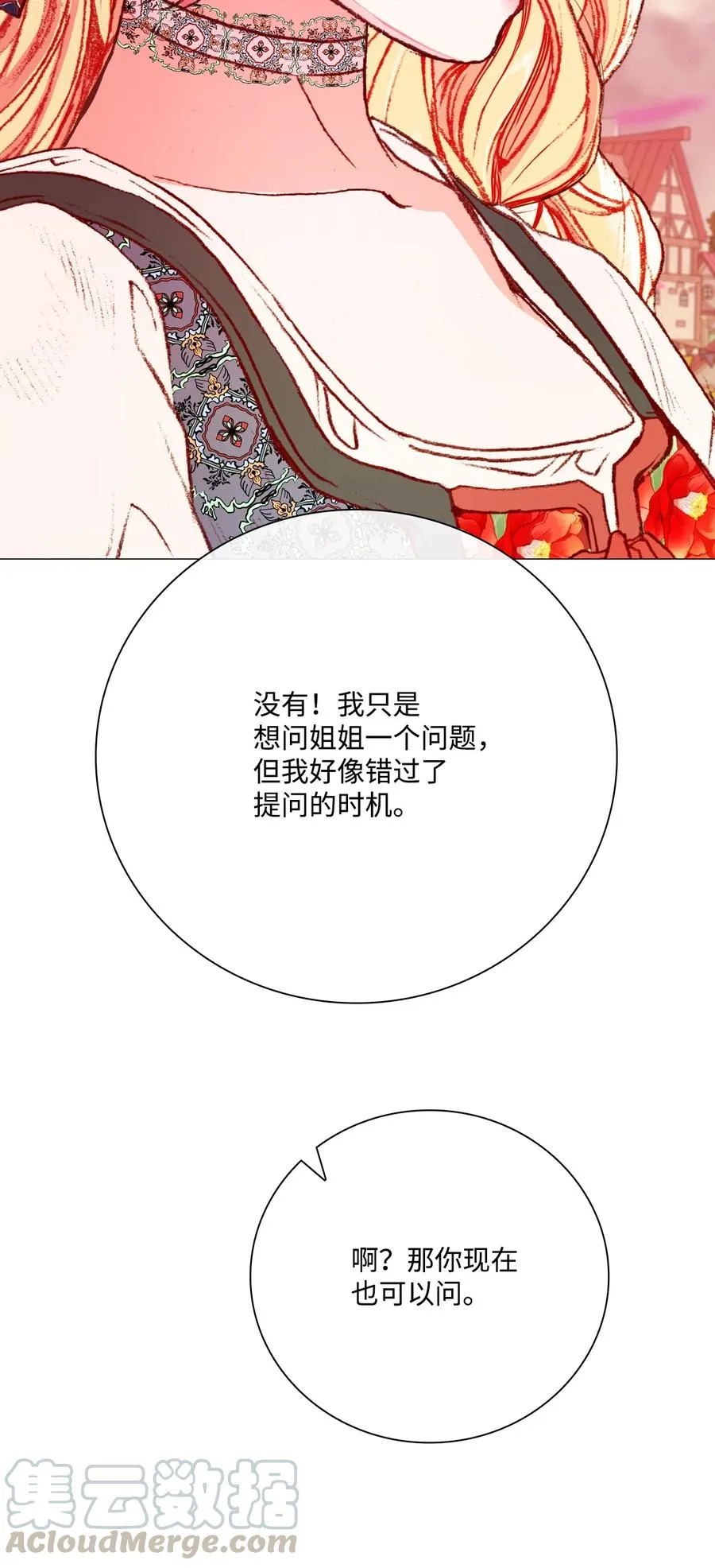 39 绑架 第52页
