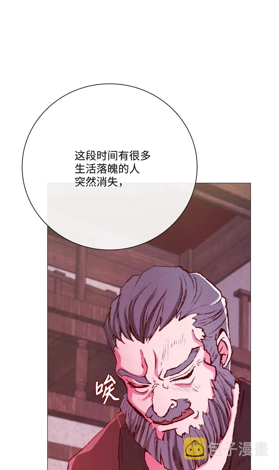 43 偶遇 第50页