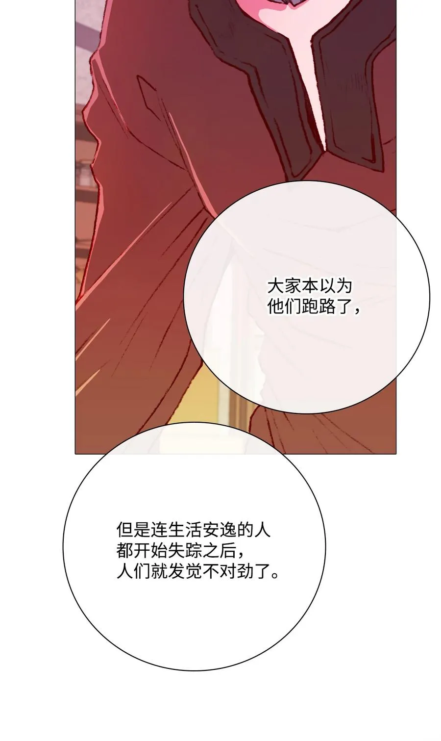 43 偶遇 第51页