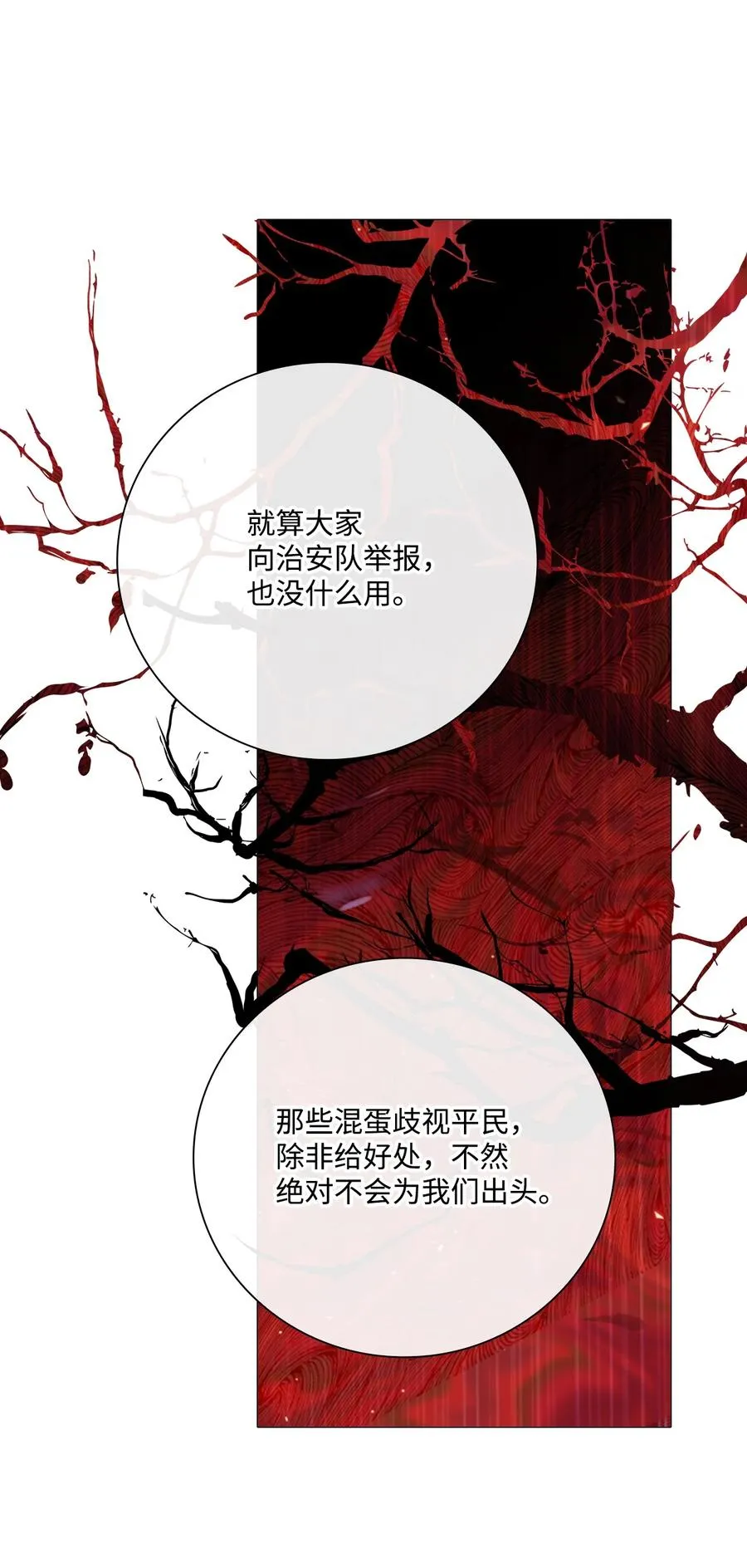 43 偶遇 第53页