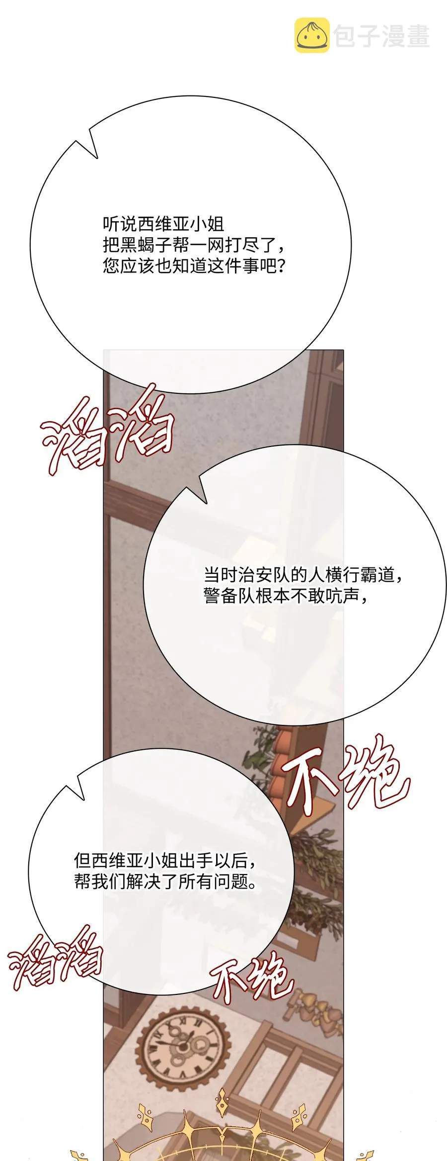 43 偶遇 第59页