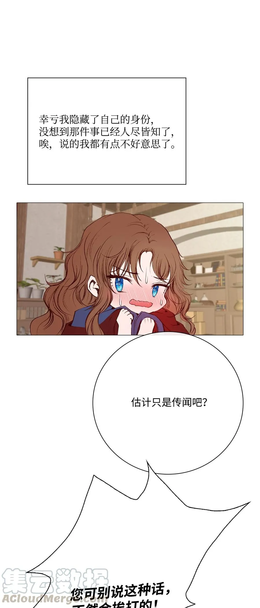 43 偶遇 第61页