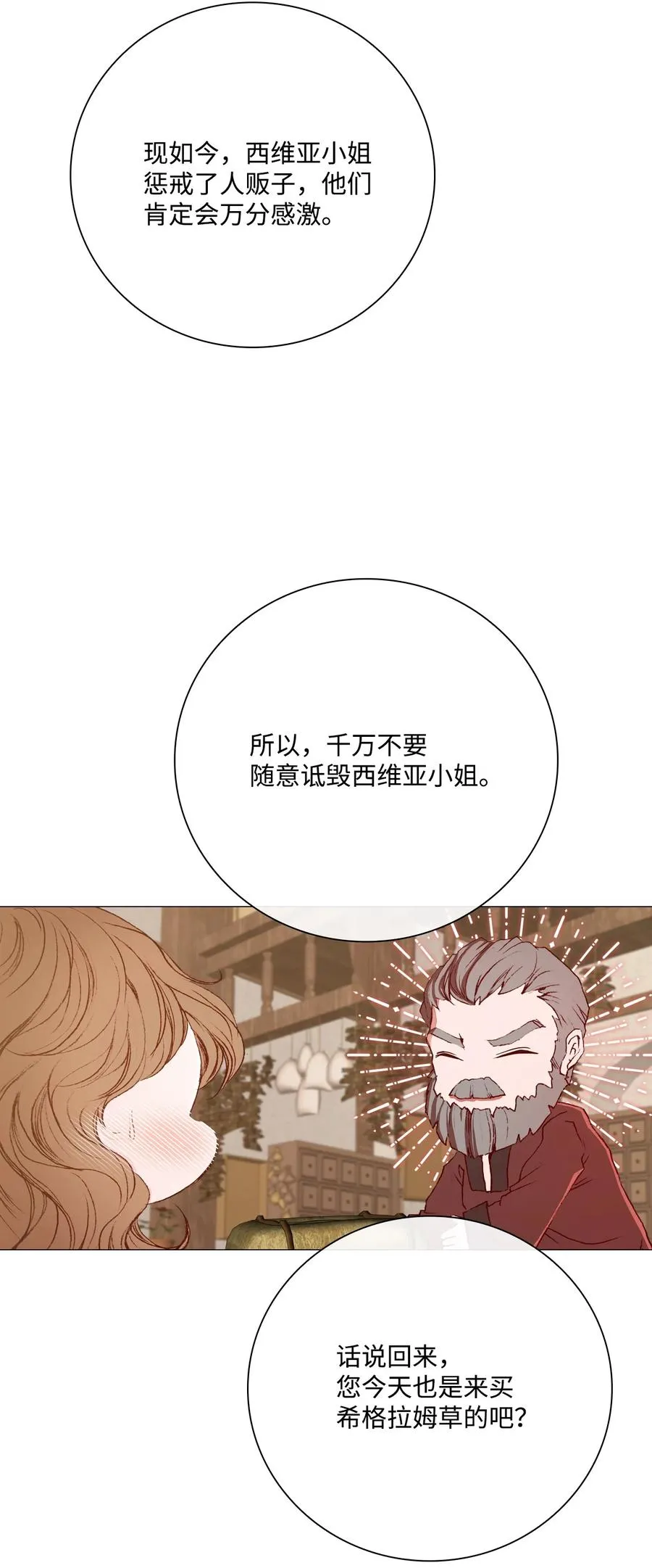 43 偶遇 第65页