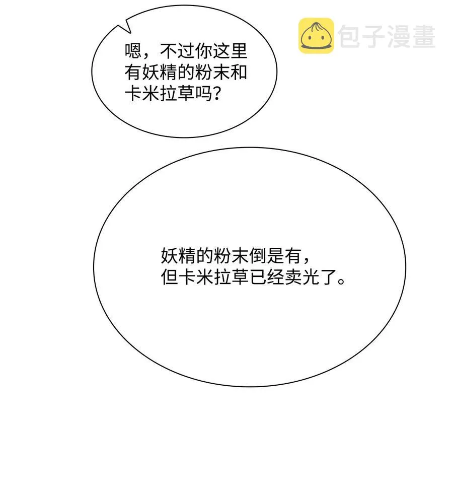 43 偶遇 第66页