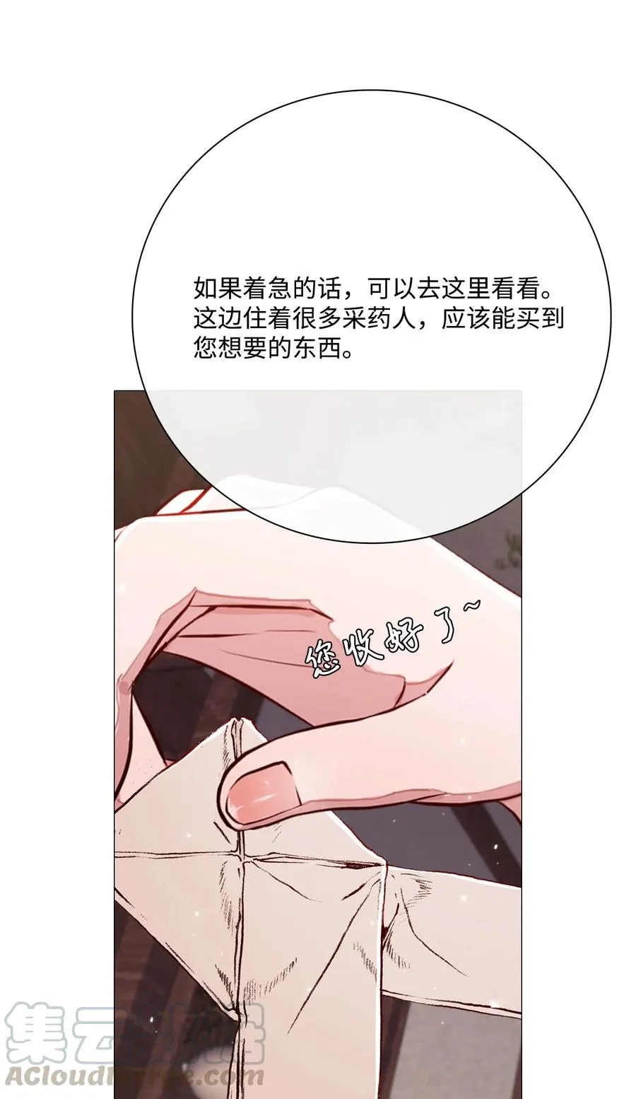 43 偶遇 第67页