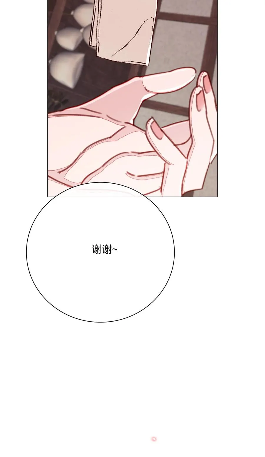 43 偶遇 第68页