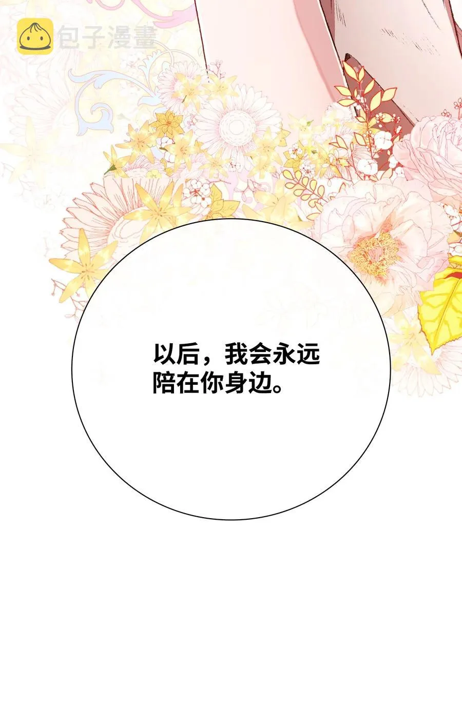 40 不会放开你 第96页