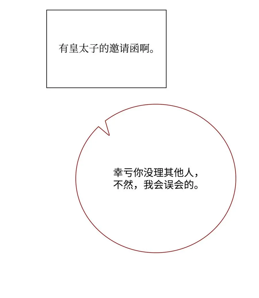 44 皇太子的主意 第7页