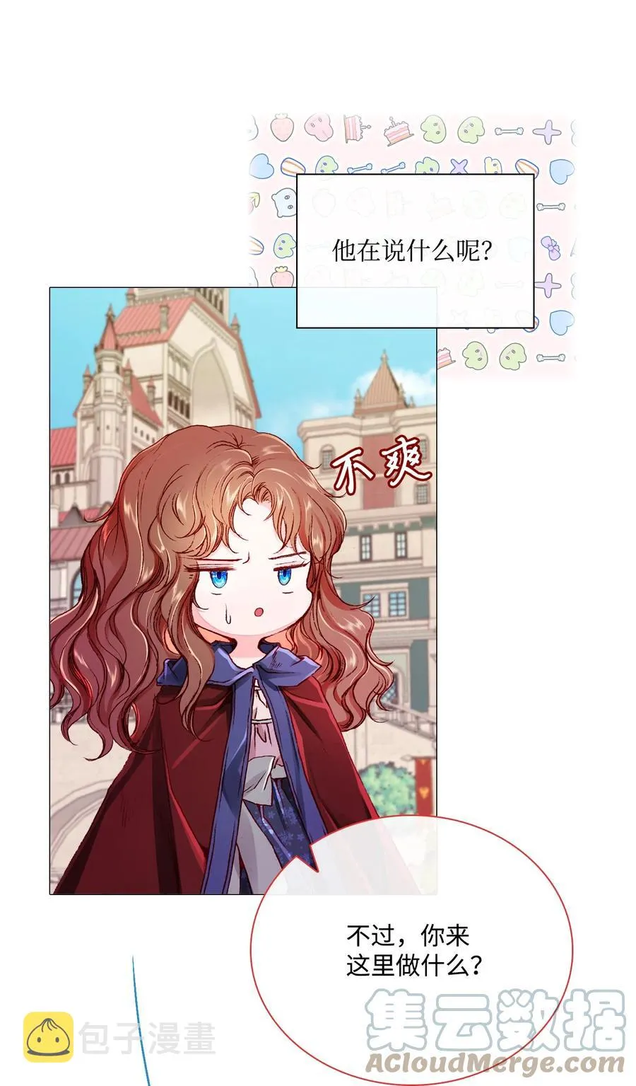 44 皇太子的主意 第9页