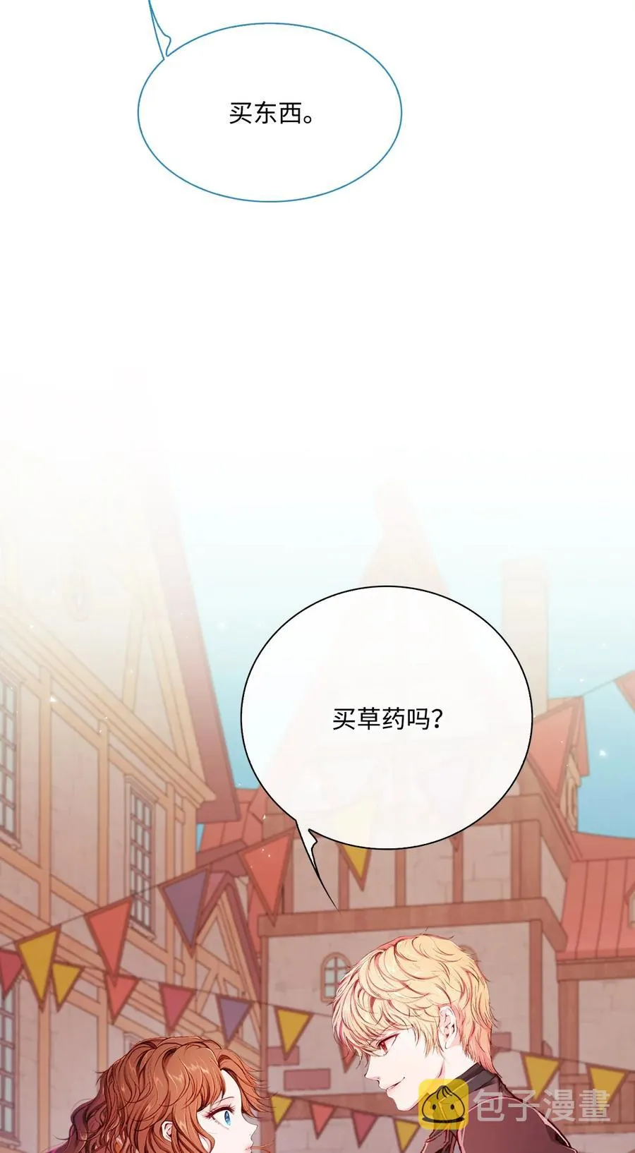 44 皇太子的主意 第10页