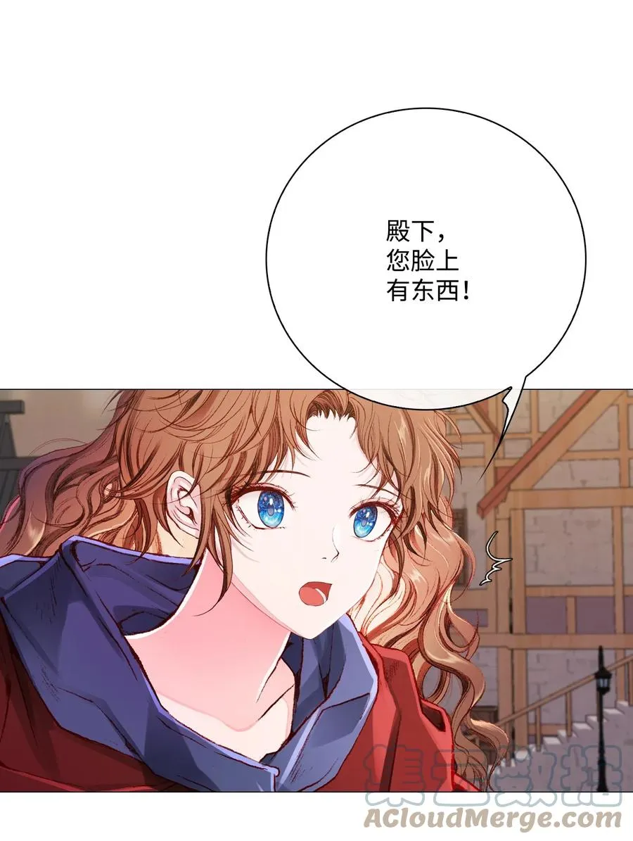 44 皇太子的主意 第17页