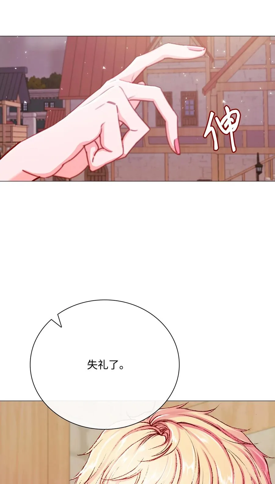 44 皇太子的主意 第19页