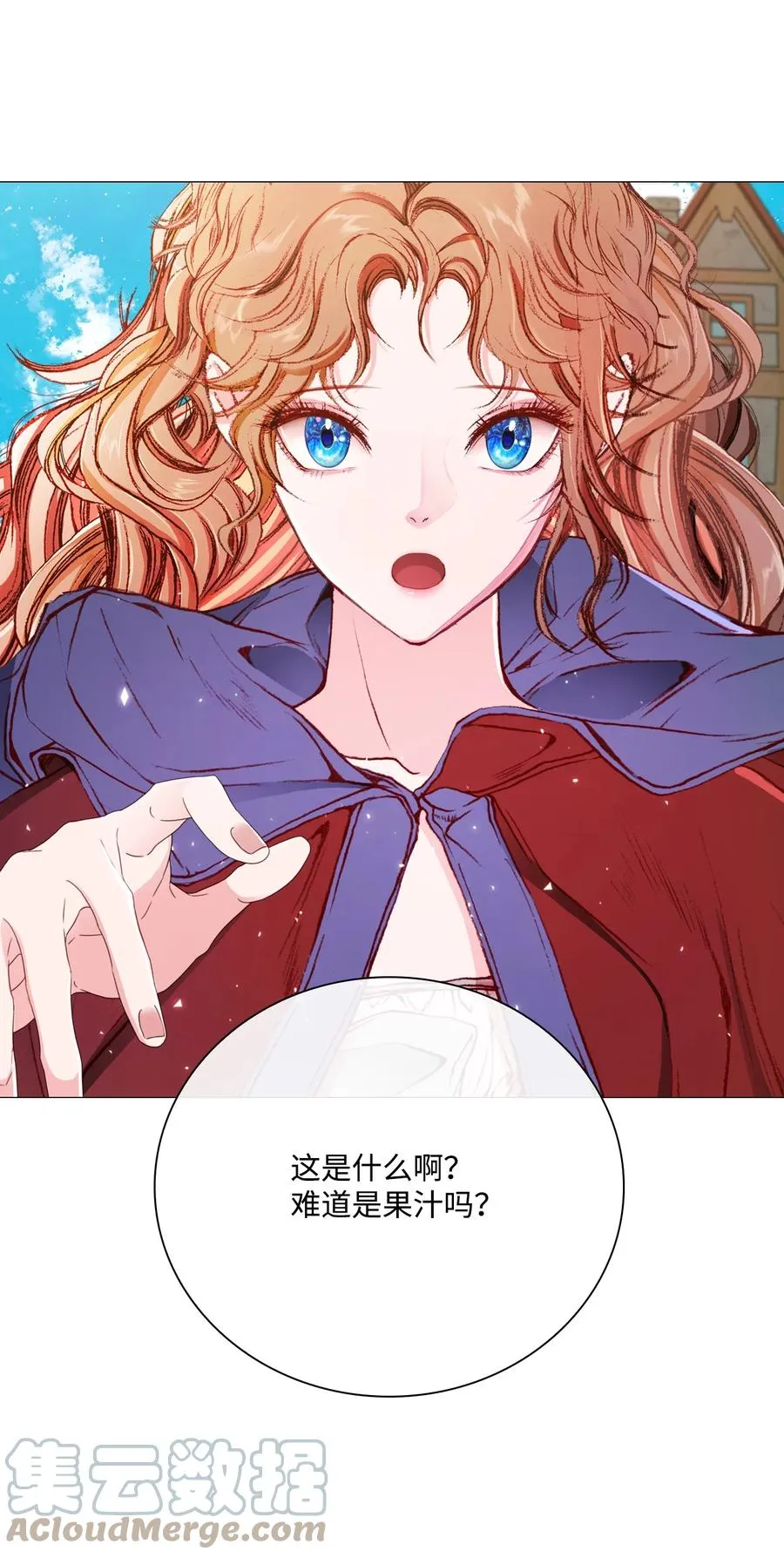 44 皇太子的主意 第21页