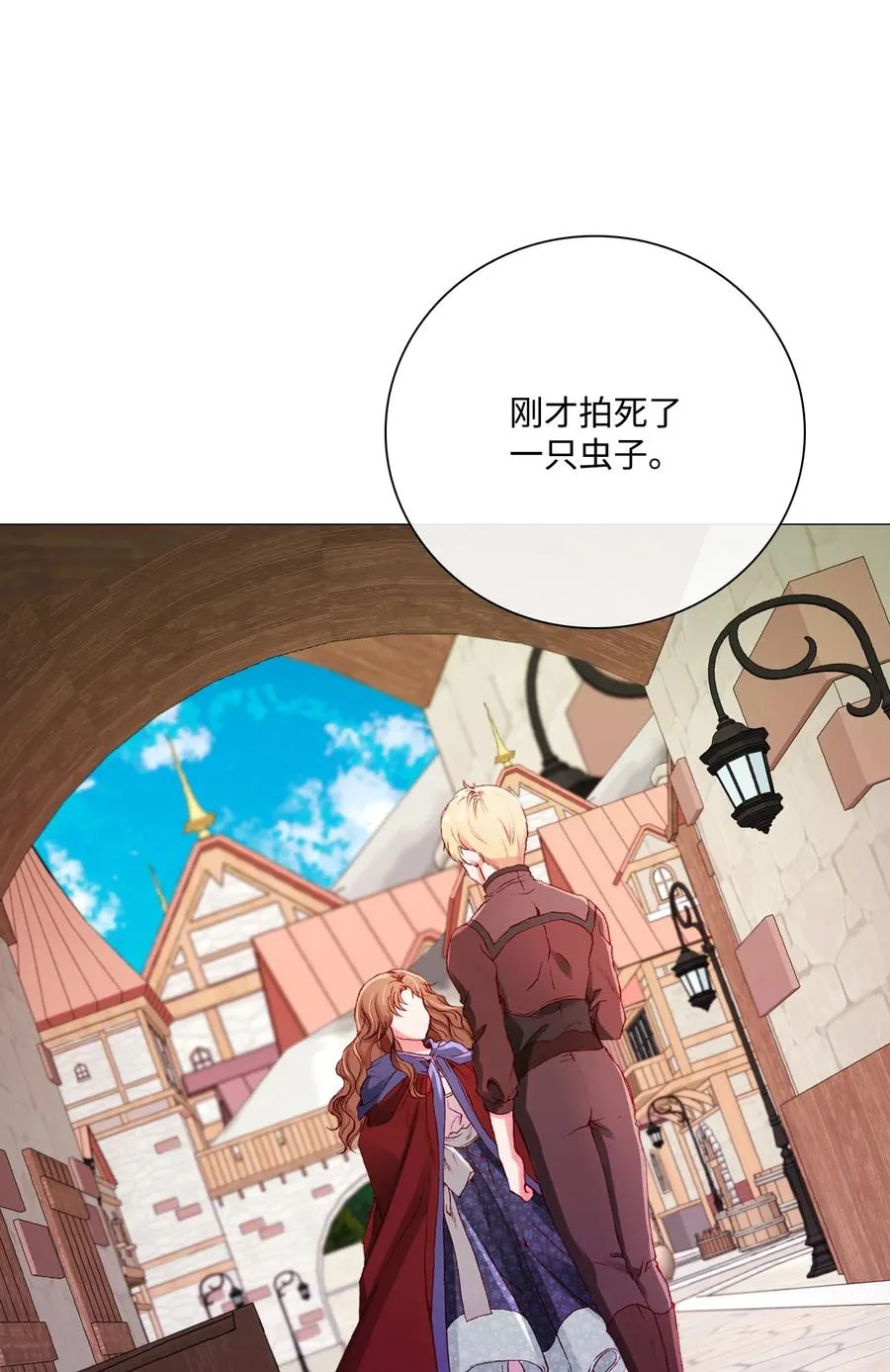 44 皇太子的主意 第23页