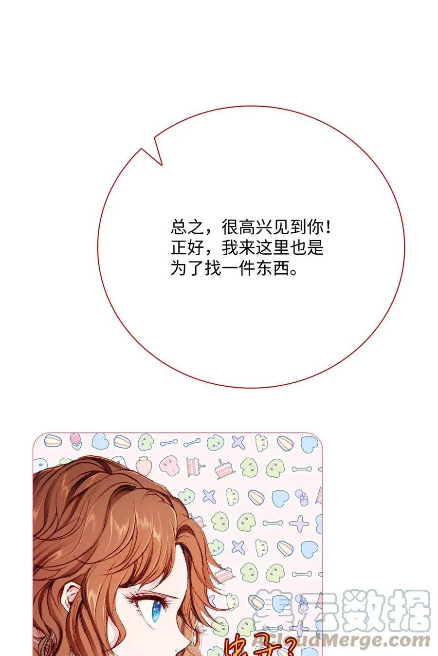 44 皇太子的主意 第25页