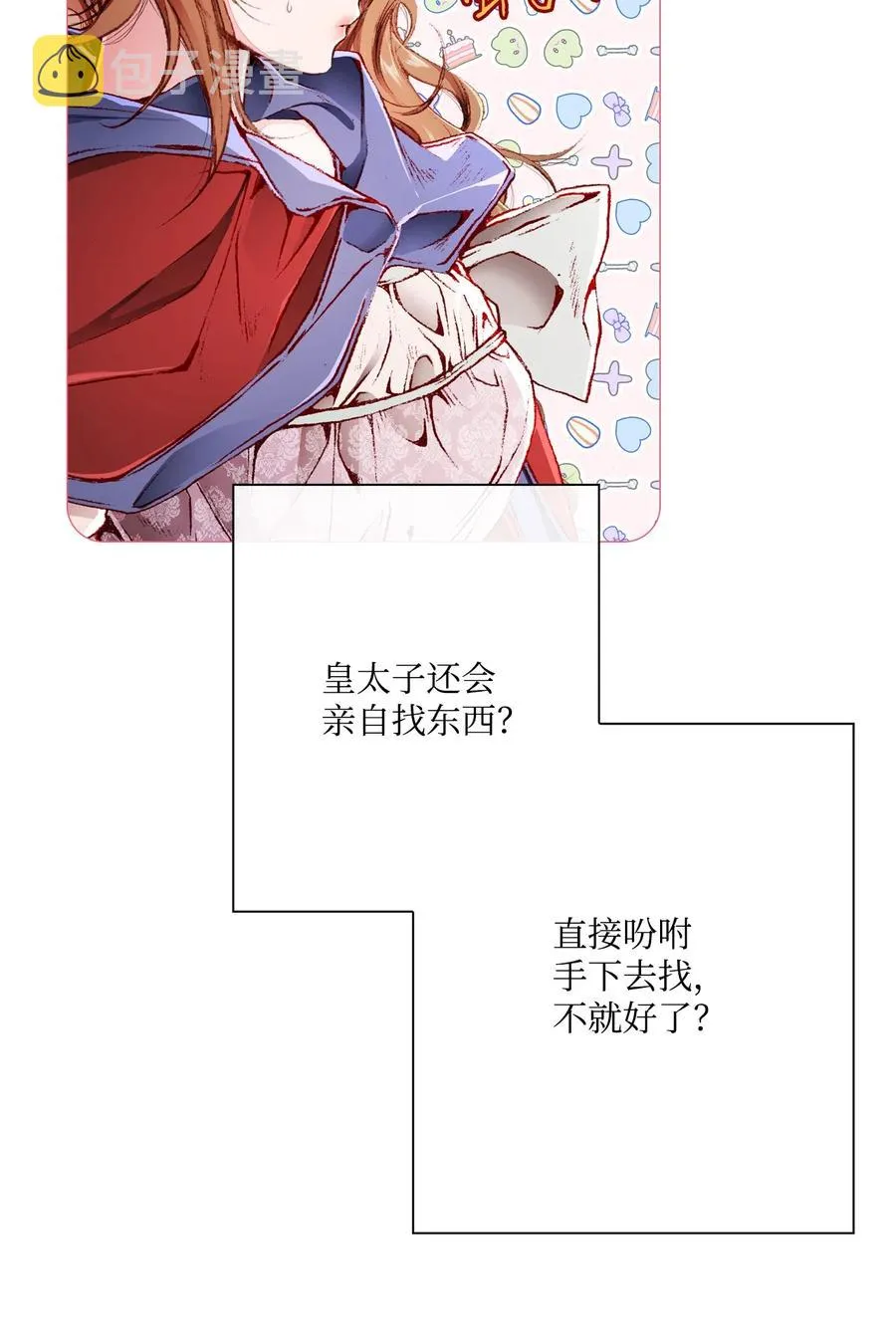 44 皇太子的主意 第26页