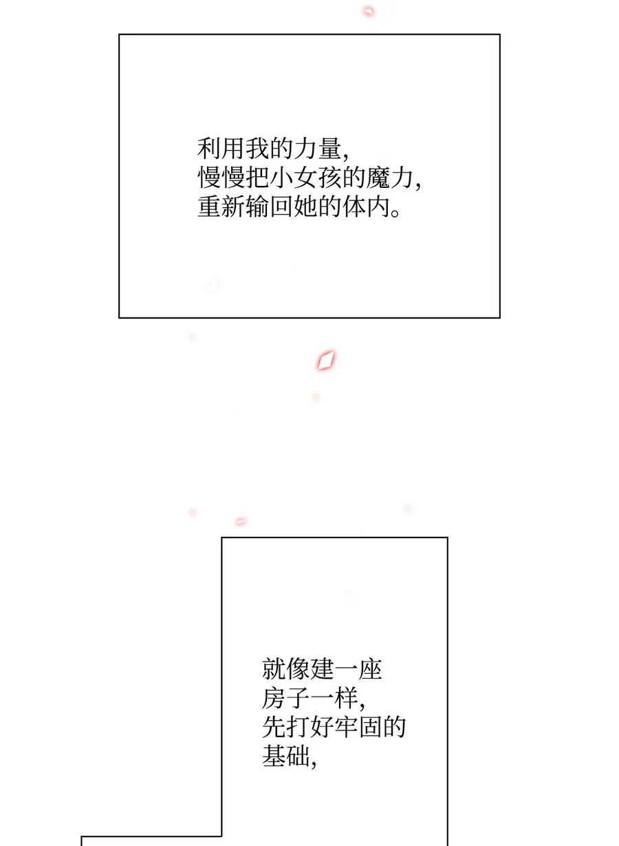44 皇太子的主意 第48页