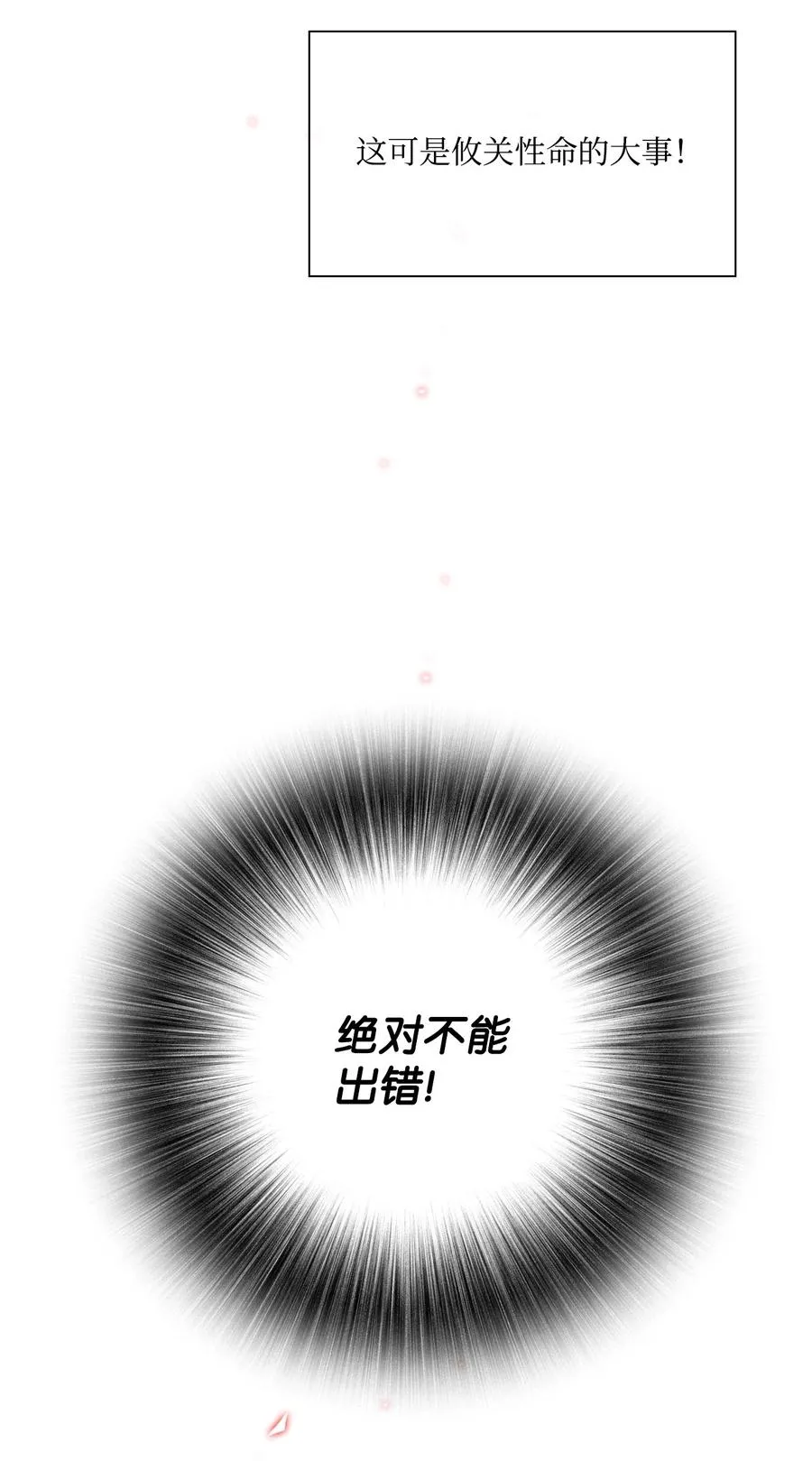 44 皇太子的主意 第50页