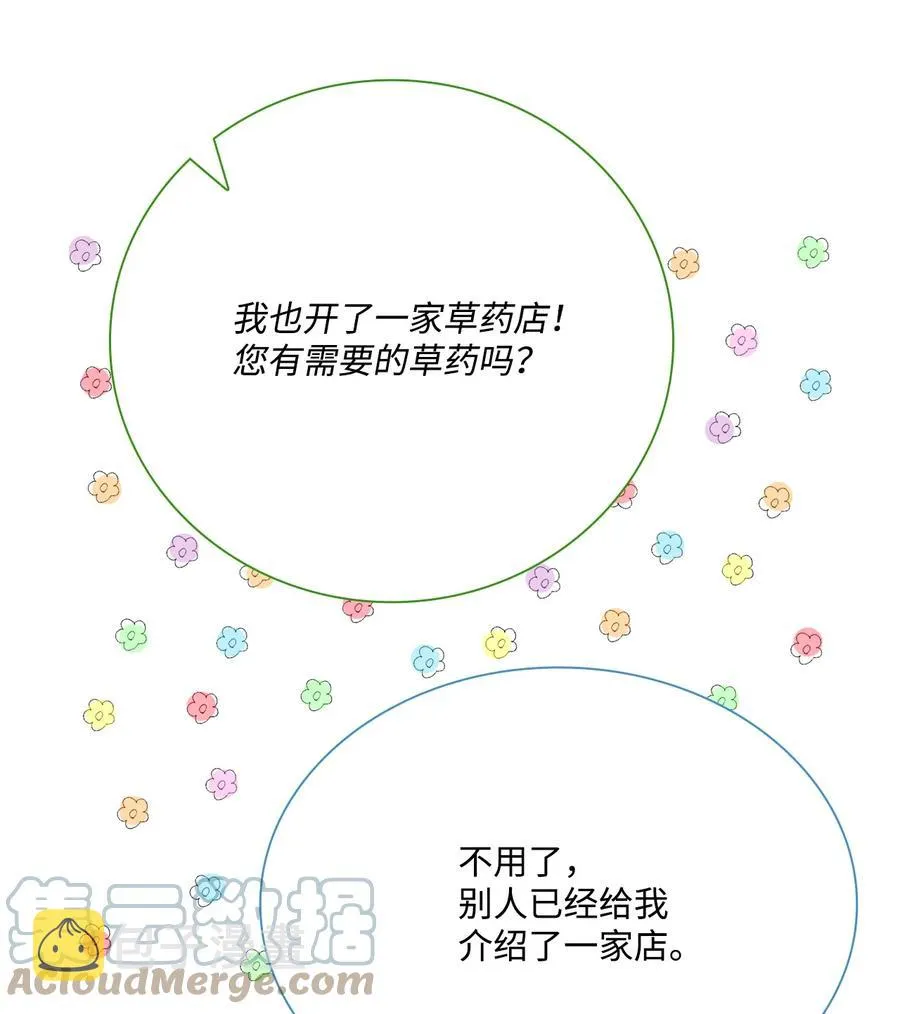 44 皇太子的主意 第65页