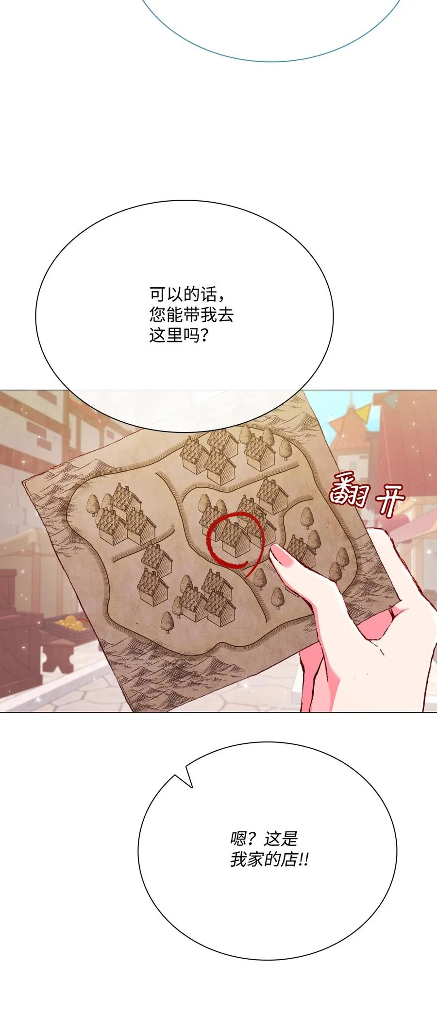 44 皇太子的主意 第66页