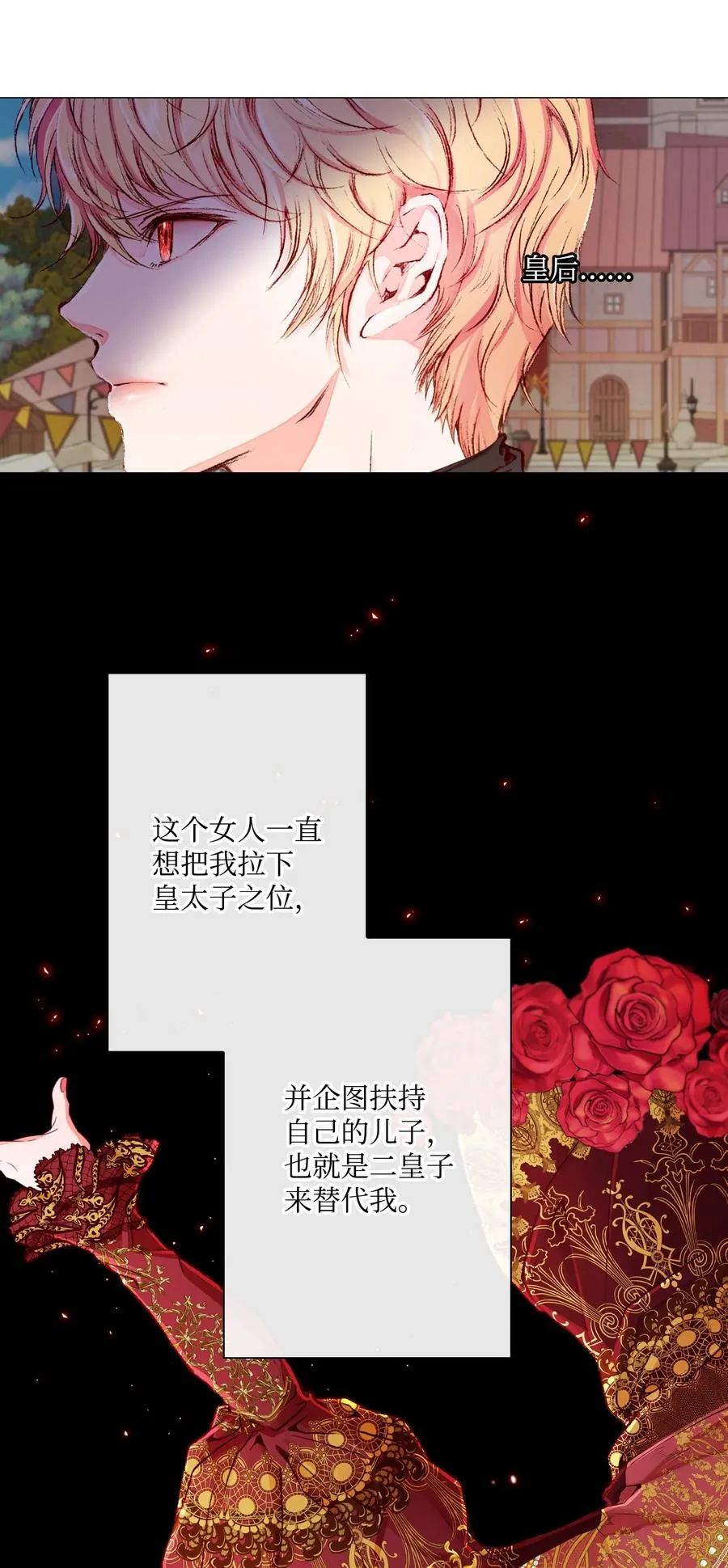 44 皇太子的主意 第83页