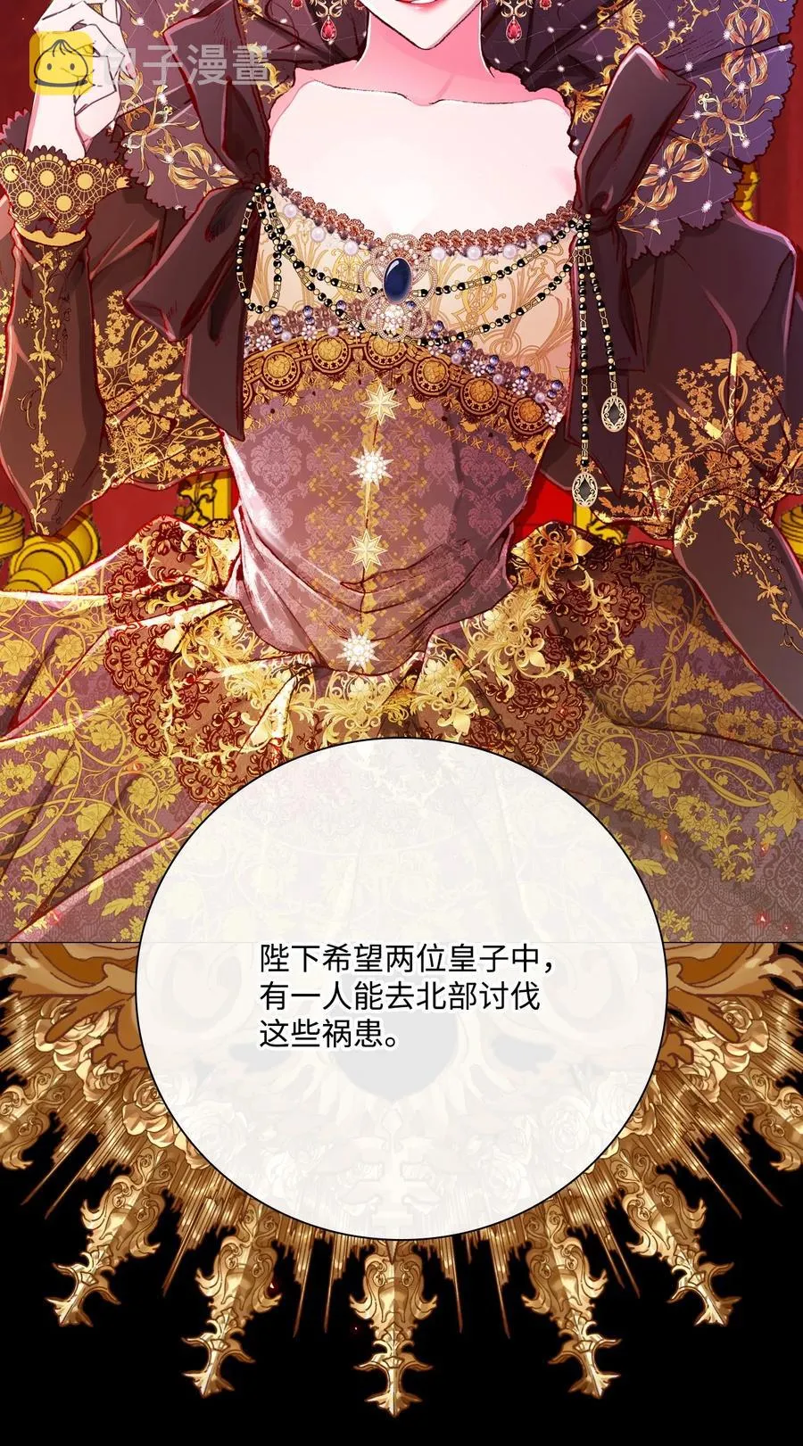44 皇太子的主意 第87页