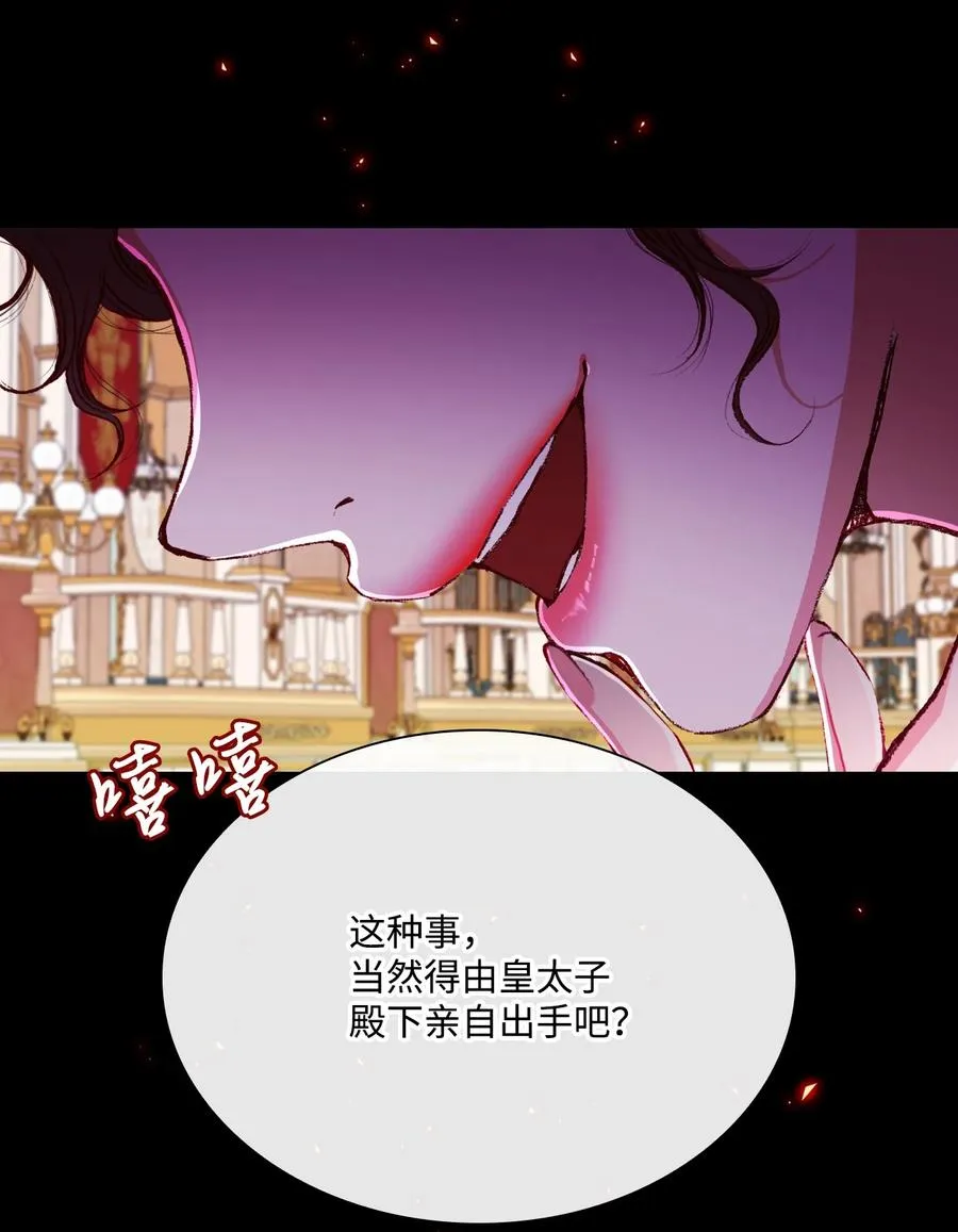 44 皇太子的主意 第88页