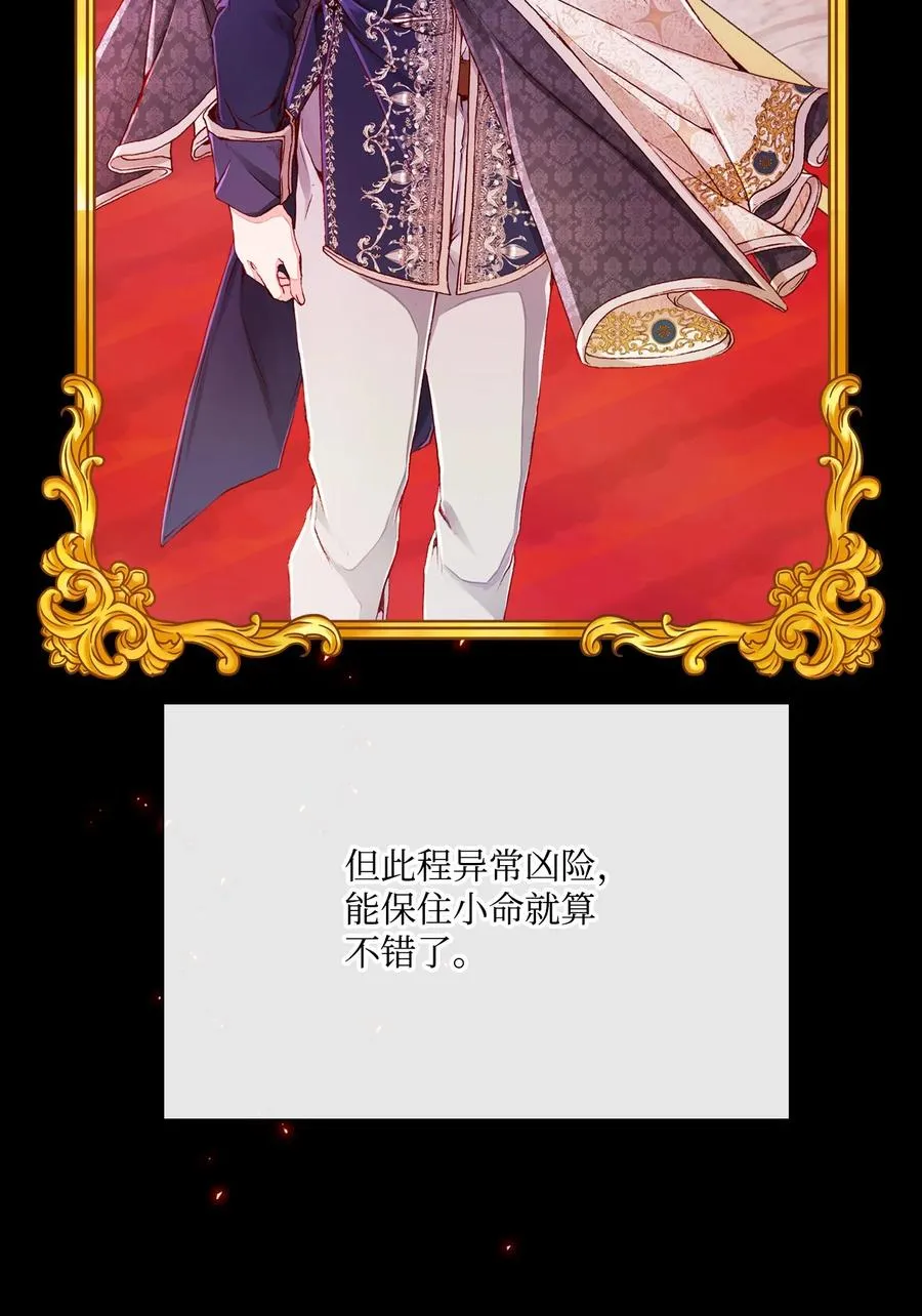 44 皇太子的主意 第90页