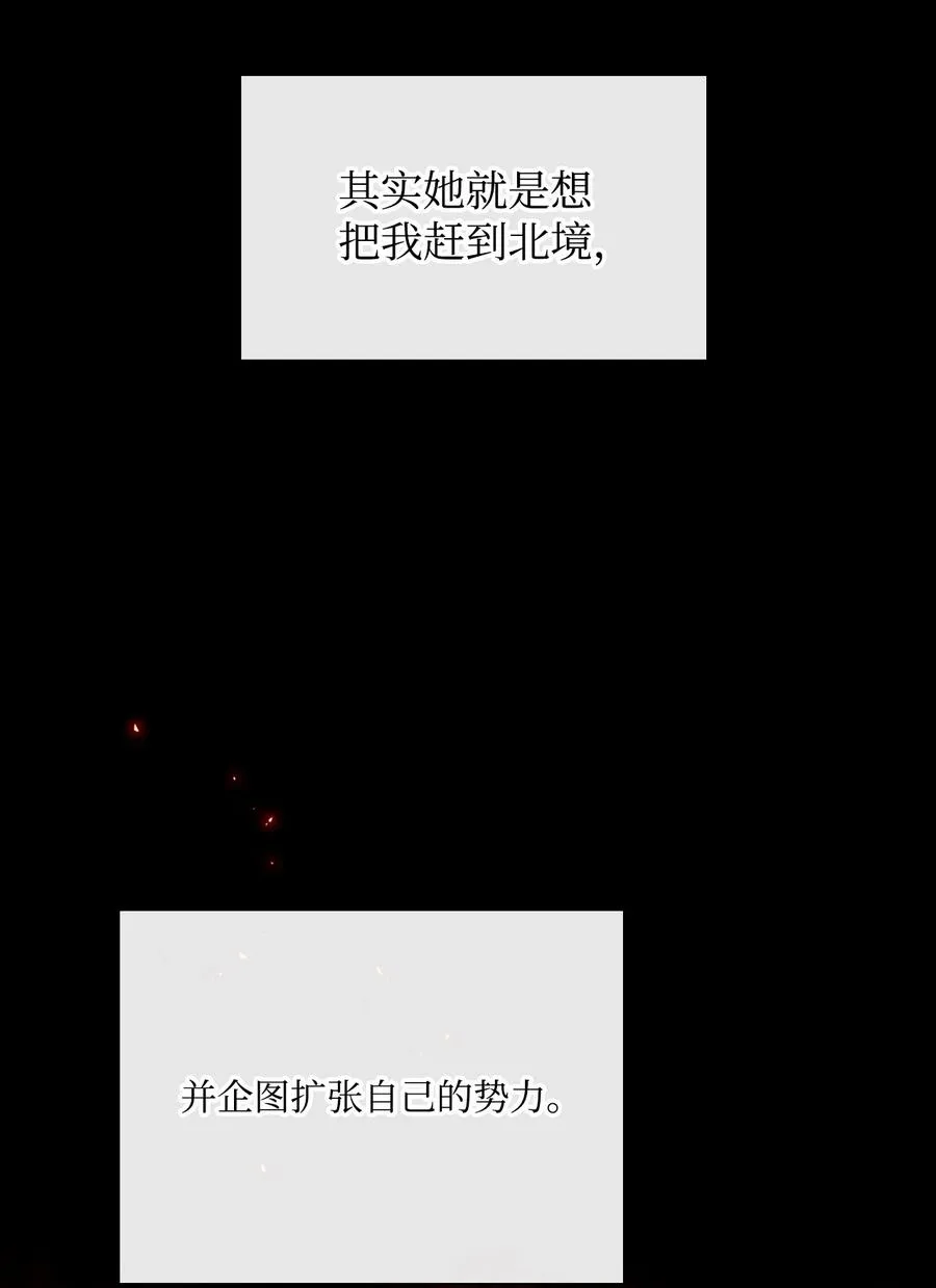 44 皇太子的主意 第92页