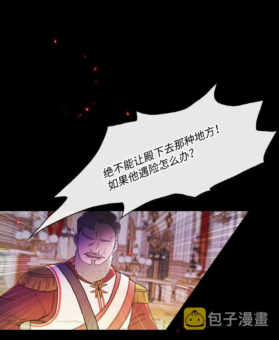 44 皇太子的主意 第95页