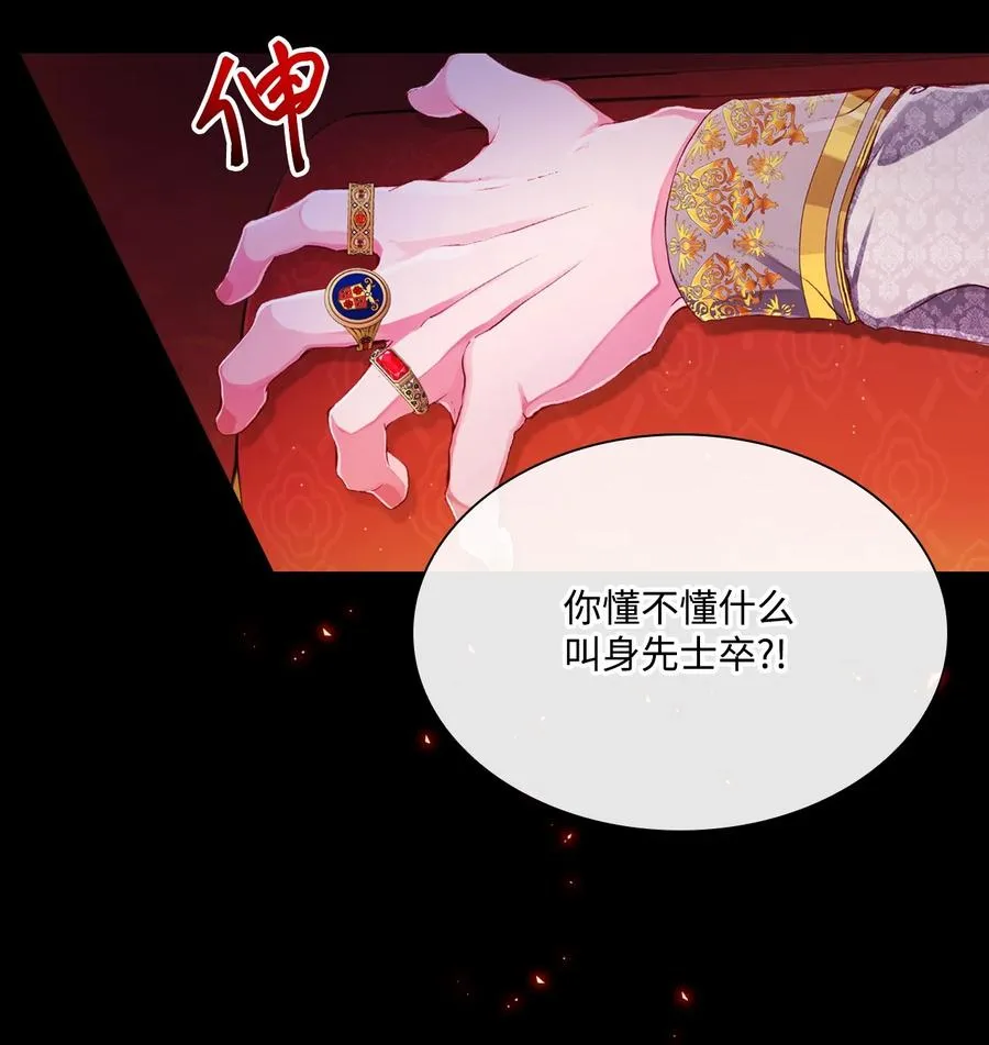 44 皇太子的主意 第96页