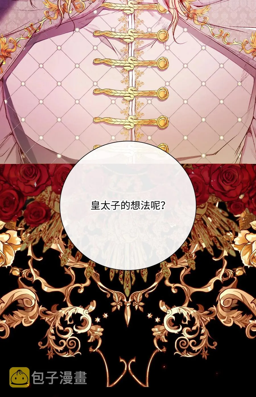 44 皇太子的主意 第98页