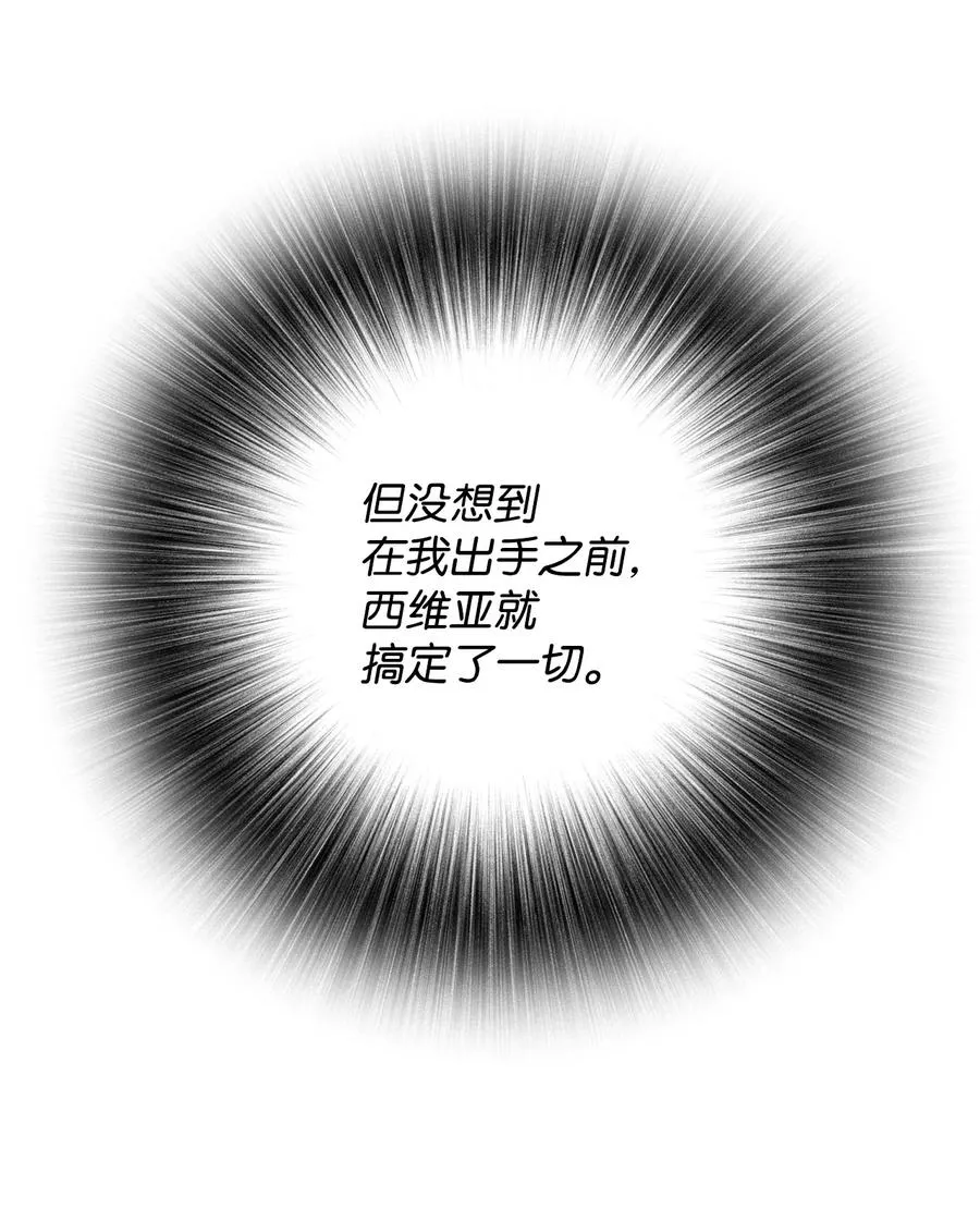 44 皇太子的主意 第104页