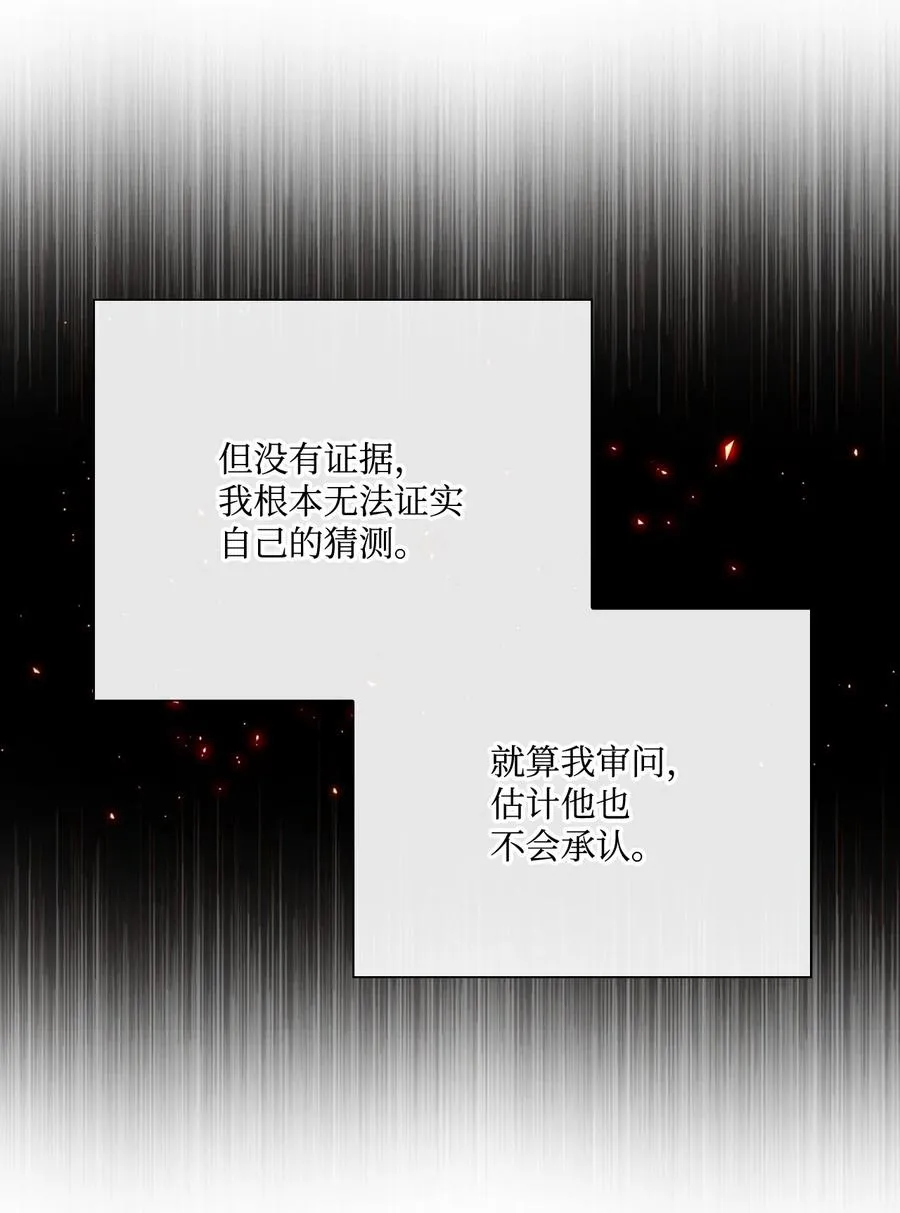 44 皇太子的主意 第119页