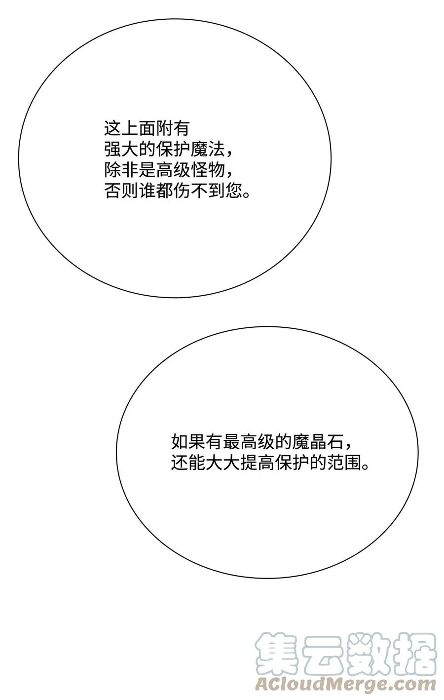 45 狩猎大会 第61页
