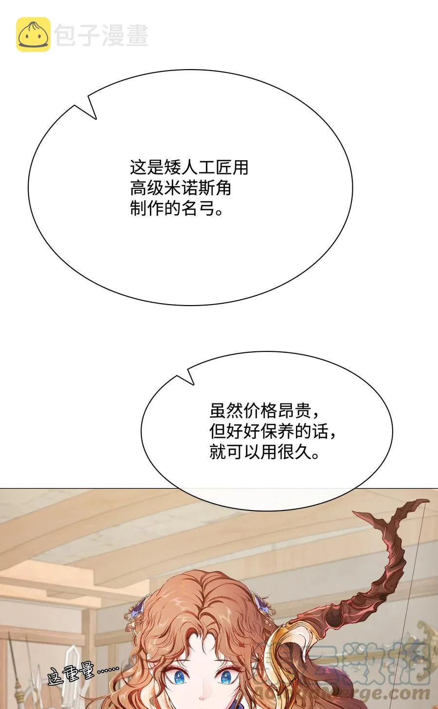 45 狩猎大会 第70页