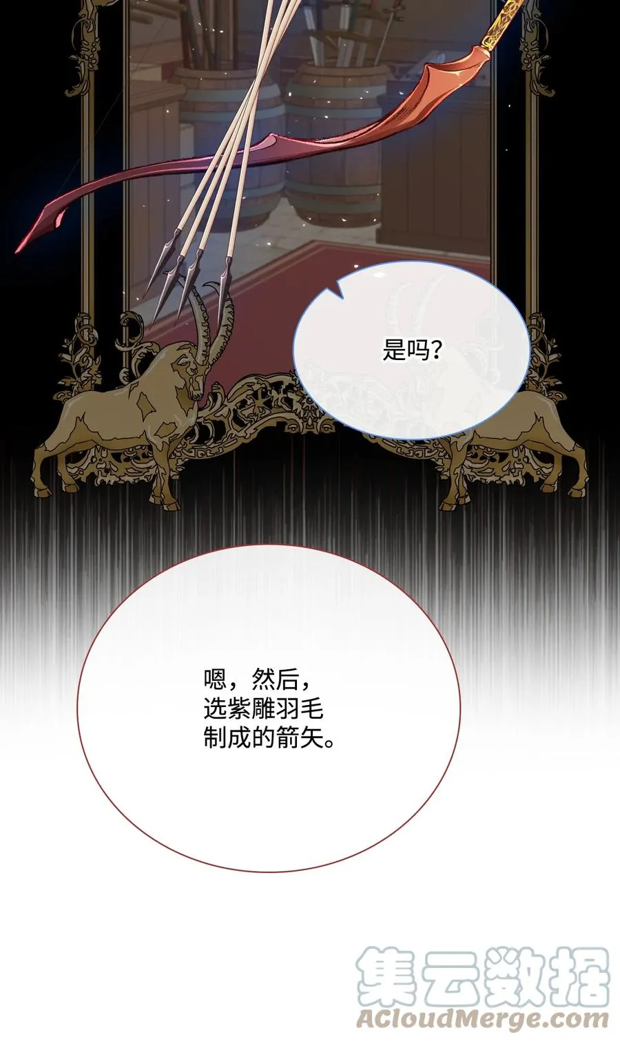 45 狩猎大会 第79页