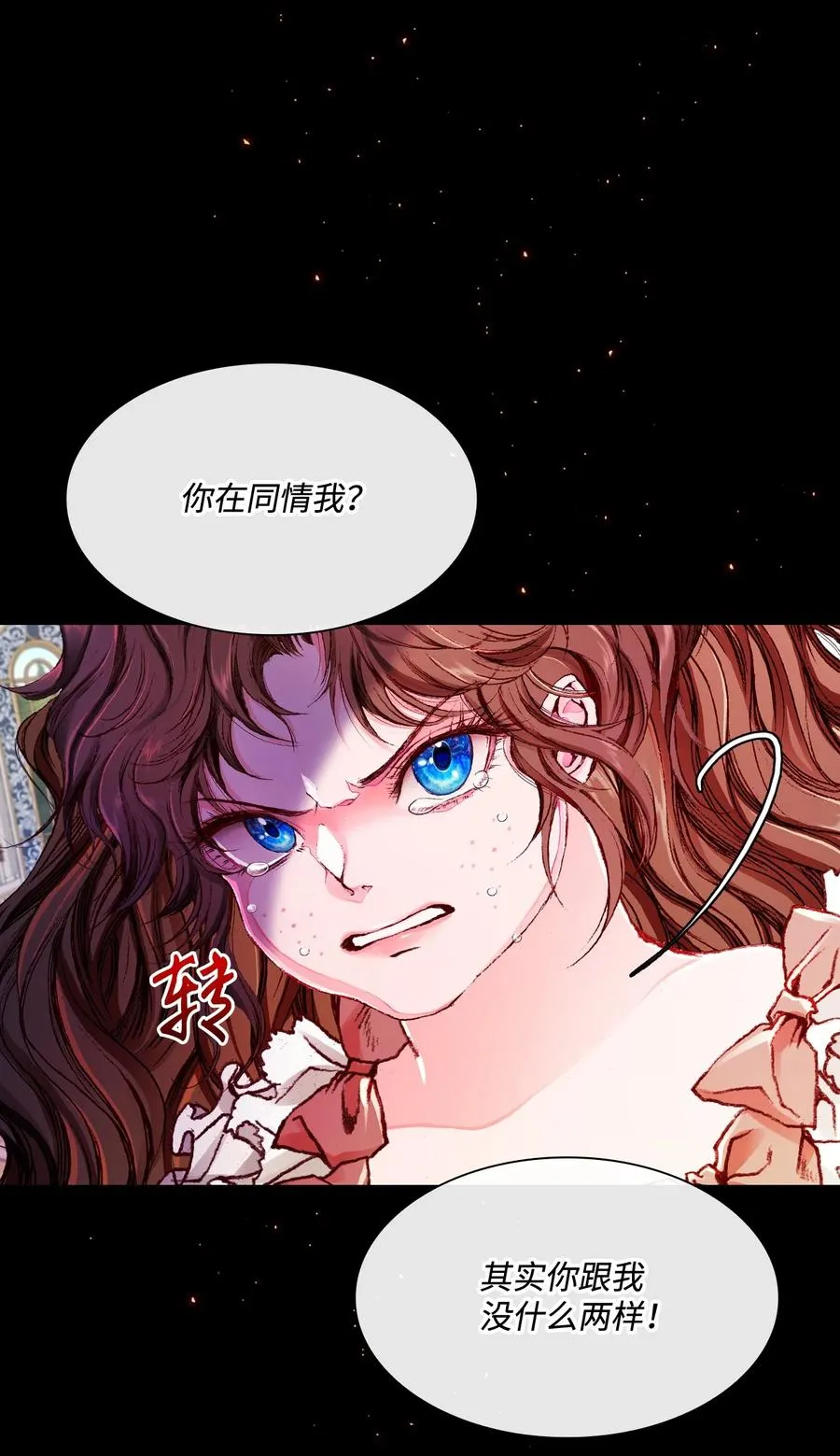 46 怨恨 第21页
