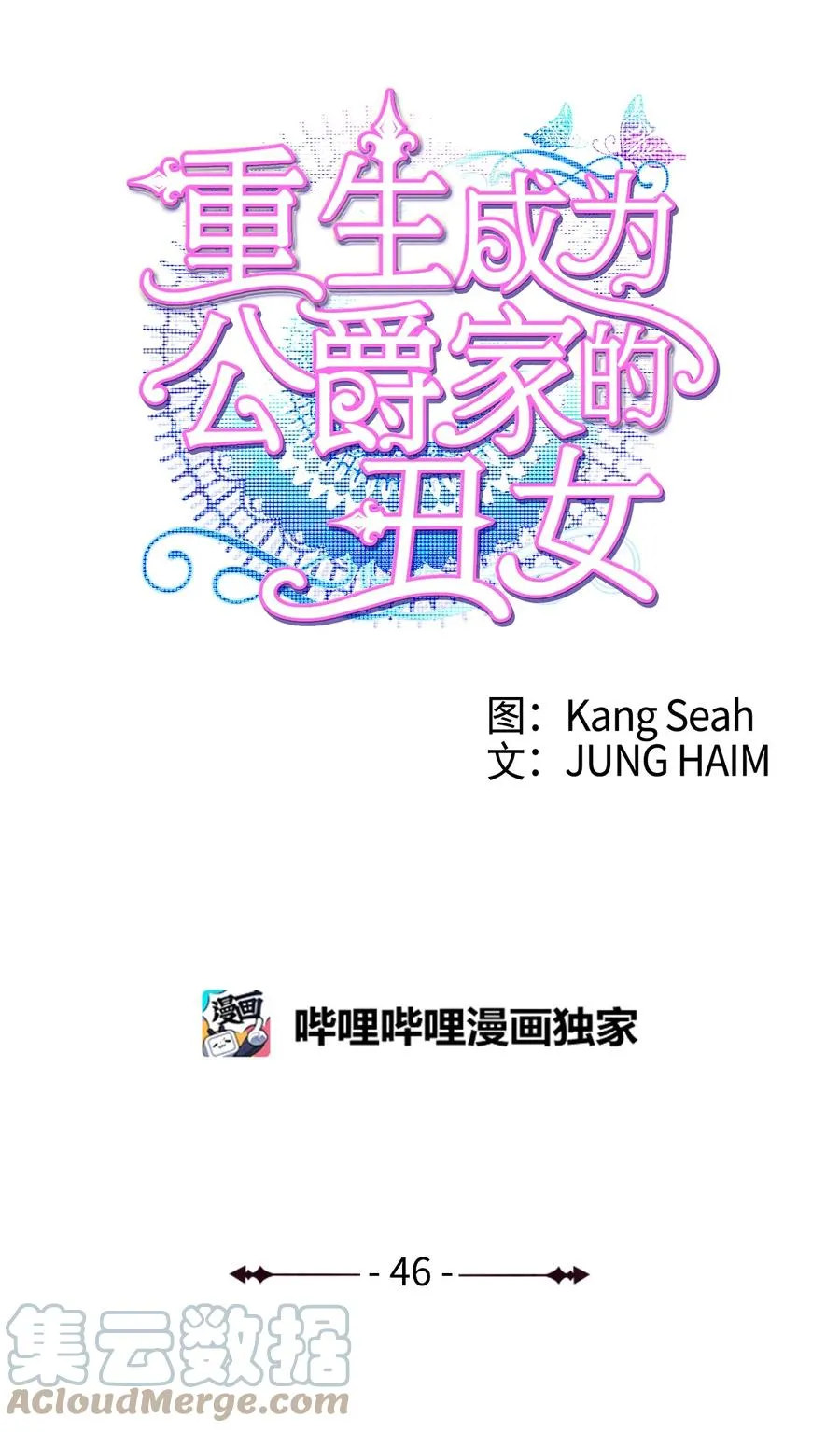 46 怨恨 第52页